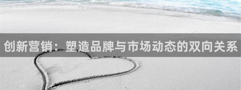 必赢官网网站首页入口：创新营销